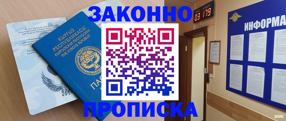 прописка иностранных граждан в Мелеузе