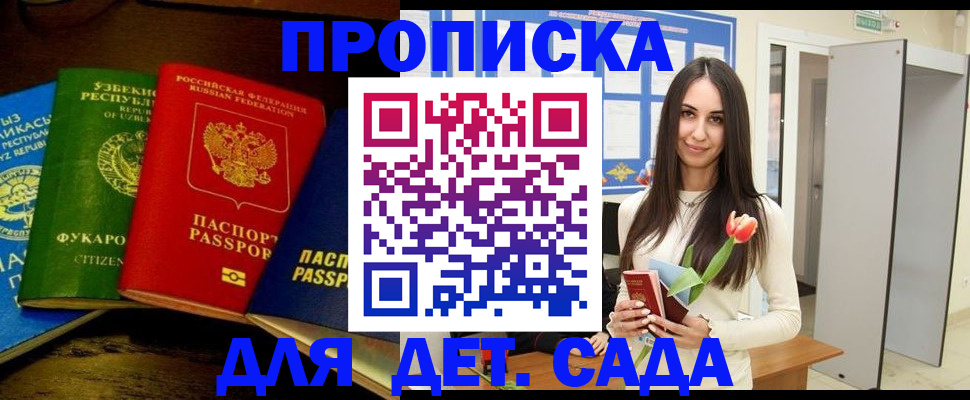 прописка в Мелеузе