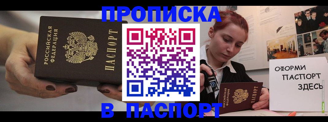 временная регистрация для школы в Мелеузе