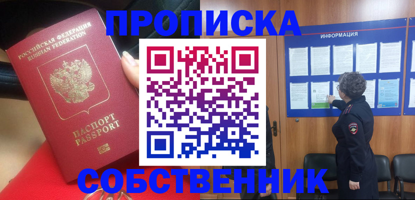 прописка для школы в Мелеузе