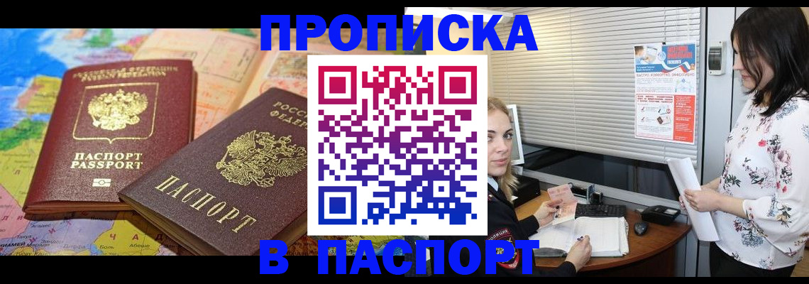 прописка паспорт в Мелеузе