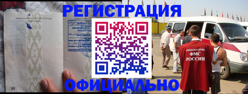 прописка для работы в Мелеузе